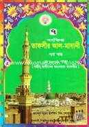 Tafsir Al Madani 7th Part image