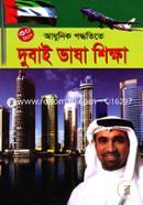 30 Dine Adhunik Poddhotite Dubai Vasha Shikkha image