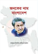Jonoker Nam Bangladesh image