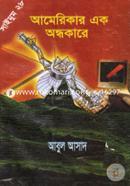 Saimum Series- 28 : Americar Ek Ondhokare image