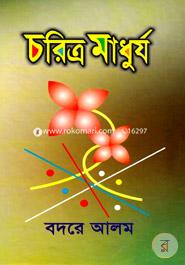 Coritro Madhurjo image