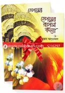স্পেনের রূপসী কন্যাঃ ১ম-২য় খণ্ড রকমারি কালেকশন image