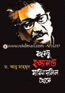 Bangobondhu Hotyakando Markin Dolil Theke image