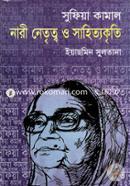 Sufiya Kama: Narri Natteto O Shahittokriti image