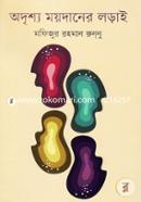 Odrishyo Moydaner Lorai image