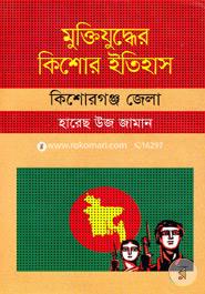 Muktijudher Kishor Itihas : Kishorganj Zela image