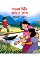 Choray Chini Amar desh image