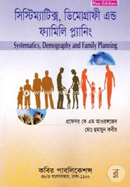 সিস্টিম্যাটিক্স, ডিমোগ্রাফি এণ্ড ফ্যামিলি প্ল্যানিং (প্রাণিবিজ্ঞান-৩য় বর্ষ) image