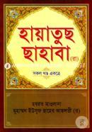 Hayatus Chahaba (R.) (Sokol Khondo Ekotre) image