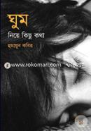 Ghum Niye Kichu Kotha image