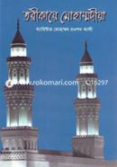 Torikaye Mohammodiya image