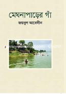 Meghnaparer Ga image