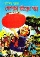 Hasir Raja Gopal Varer Golpo image