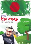 Chotoder Priyo Bangabandhu image