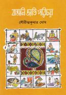 Bangali Jatir Porichoy image