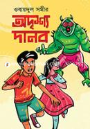 অদৃশ্য দানব image