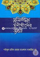 Duniyabimukh Monishider Jiboni image