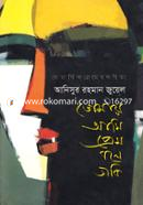 Tomay Ami Prem Bole Daki image