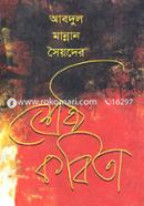 Abdul Mannan Sayeder Shreshtho Kobita image