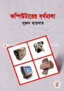 কম্পিউটারের বর্ণমালা image