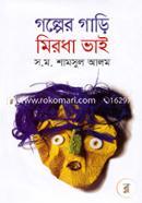 Golper Gari Mirdha Vai image