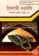 Islami Dondobedi image