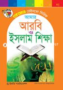 Amar Arobic O Islam Sikkha image