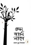 Kemon Jani Lage image