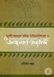 Munshi Abdul Korim Sahidtobisharod O Atmosottar Rajniti image
