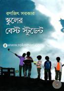 স্কুলের বেস্ট স্টুডেন্ট image