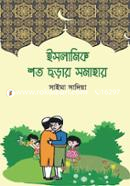 Islamic Shoto Chorar Somahar image