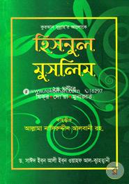 হিসনুল মুসলিম image