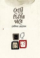 Shesh Chithir Pore image