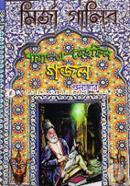 Shama E Mehfil Gojol image