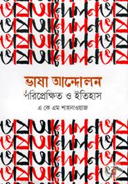 Bhasha Andolon Pariprekhit O Itihas image