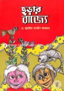 Chorar Rajyo image