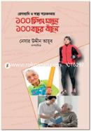 Rogbadhy O Sahsto Sochetonotar 100 Tiips Manun 100 Bochor Bachun image