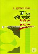 Make Khushi Korar 150ti Upay image