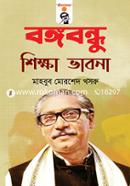 Bangabandhu : Shikkha Vabna image