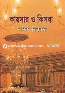 Kaisar O Kisra image