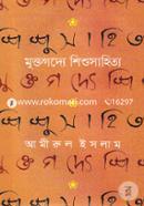 Muktogodyo Shishosahityo image