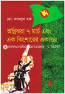 Ognighora 7 March Ebong Ek Kishorer Ekattor image