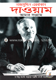 দাওয়াম image