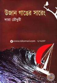 Ujan Ganger Sareng image