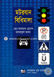 মটরযান বিধিমালা image