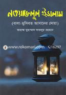 Nouyafelul Islam image