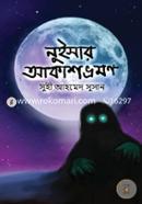 Nuisar Akash Bhoromon image