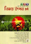 Bijoy Utsob 17 (3rd Year 12th Songkkha) image