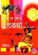 Bhin Desher Rupkhota (Afrikc) image