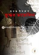 Buddha Violin image